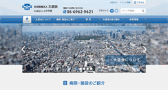 Desktop Screenshot of omichikai.or.jp