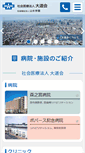 Mobile Screenshot of omichikai.or.jp