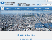 Tablet Screenshot of omichikai.or.jp
